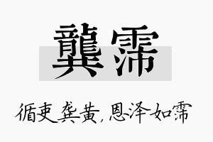 龚霈名字的寓意及含义