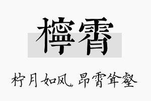 柠霄名字的寓意及含义