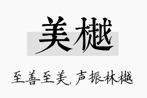 美樾名字的寓意及含义