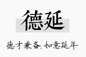 德延名字的寓意及含义