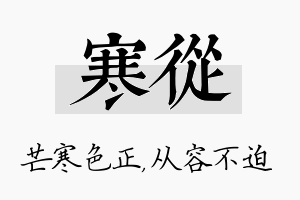 寒从名字的寓意及含义