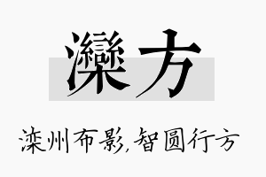 滦方名字的寓意及含义