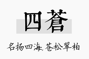 四苍名字的寓意及含义