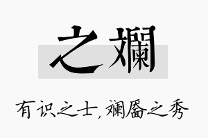 之斓名字的寓意及含义