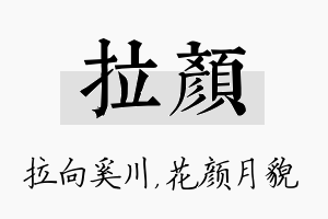 拉颜名字的寓意及含义