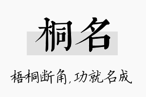 桐名名字的寓意及含义