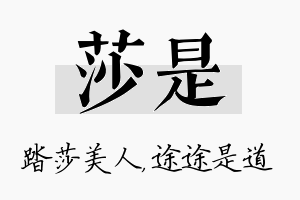 莎是名字的寓意及含义