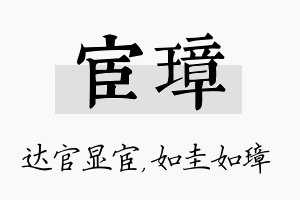 宦璋名字的寓意及含义