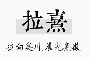 拉熹名字的寓意及含义