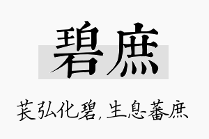 碧庶名字的寓意及含义