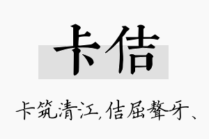 卡佶名字的寓意及含义