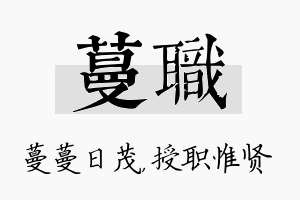 蔓职名字的寓意及含义