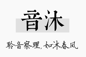 音沐名字的寓意及含义