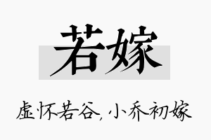 若嫁名字的寓意及含义