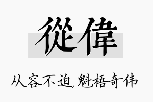 从伟名字的寓意及含义