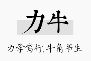 力牛名字的寓意及含义