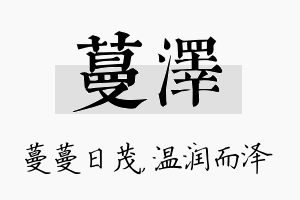 蔓泽名字的寓意及含义