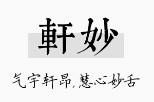 轩妙名字的寓意及含义