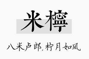 米柠名字的寓意及含义