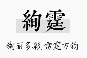 绚霆名字的寓意及含义