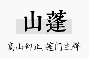 山蓬名字的寓意及含义