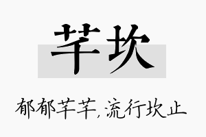 芊坎名字的寓意及含义