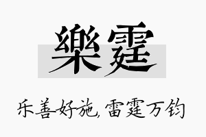 乐霆名字的寓意及含义