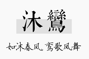 沐鸾名字的寓意及含义