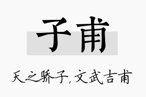 子甫名字的寓意及含义