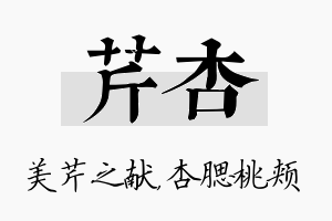 芹杏名字的寓意及含义