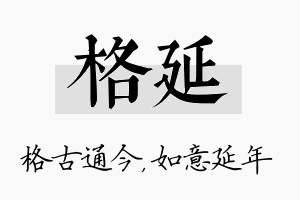 格延名字的寓意及含义