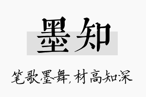 墨知名字的寓意及含义