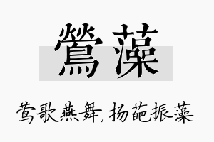 莺藻名字的寓意及含义