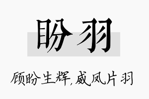 盼羽名字的寓意及含义