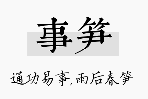 事笋名字的寓意及含义