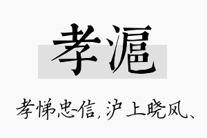 孝沪名字的寓意及含义