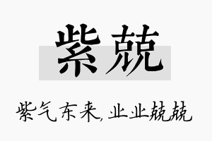 紫兢名字的寓意及含义