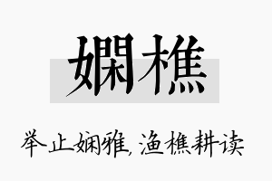 娴樵名字的寓意及含义