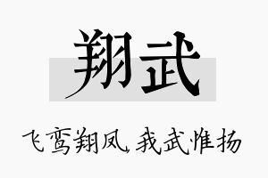 翔武名字的寓意及含义