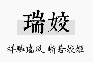 瑞姣名字的寓意及含义