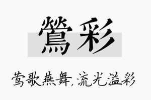 莺彩名字的寓意及含义