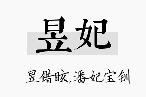 昱妃名字的寓意及含义