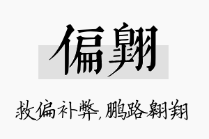 偏翱名字的寓意及含义