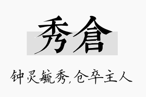 秀仓名字的寓意及含义