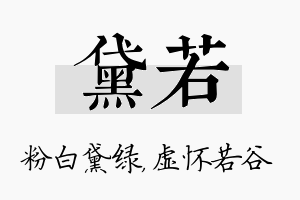 黛若名字的寓意及含义