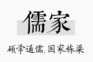 儒家名字的寓意及含义