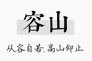 容山名字的寓意及含义