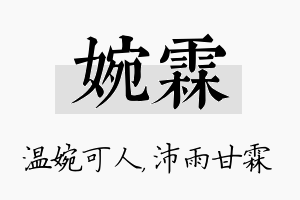 婉霖名字的寓意及含义