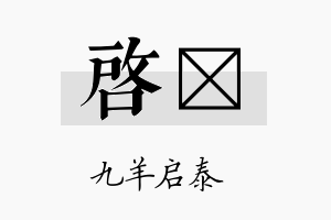 启瑨名字的寓意及含义