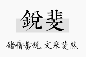 锐斐名字的寓意及含义